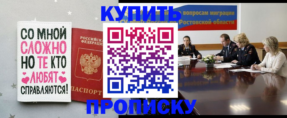 временная регистрация купить в Новгородской области