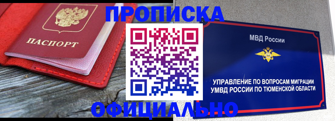 прописка законно в Новгородской области