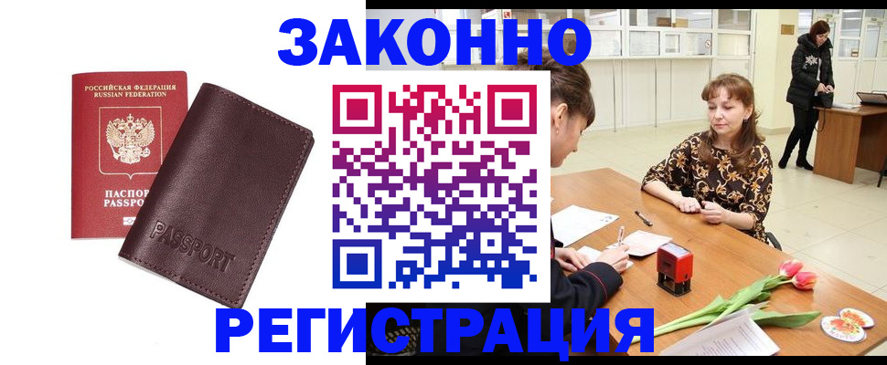 прописка для работы в Новгородской области