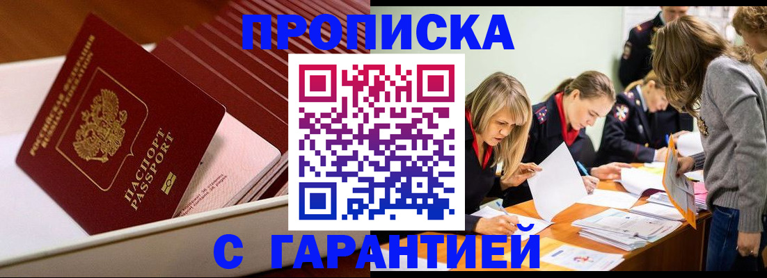 где прописаться в Новгородской области
