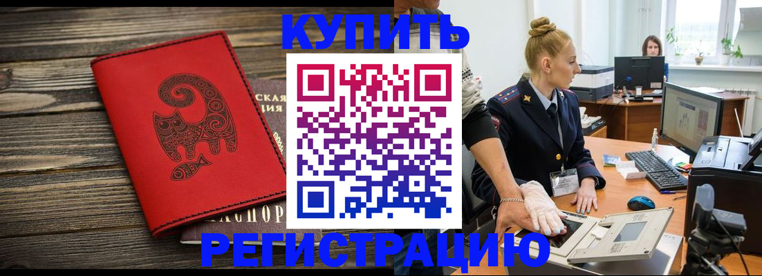 купить прописку в Новгородской области