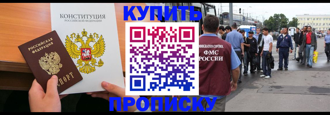 прописка от собственника в Новгородской области